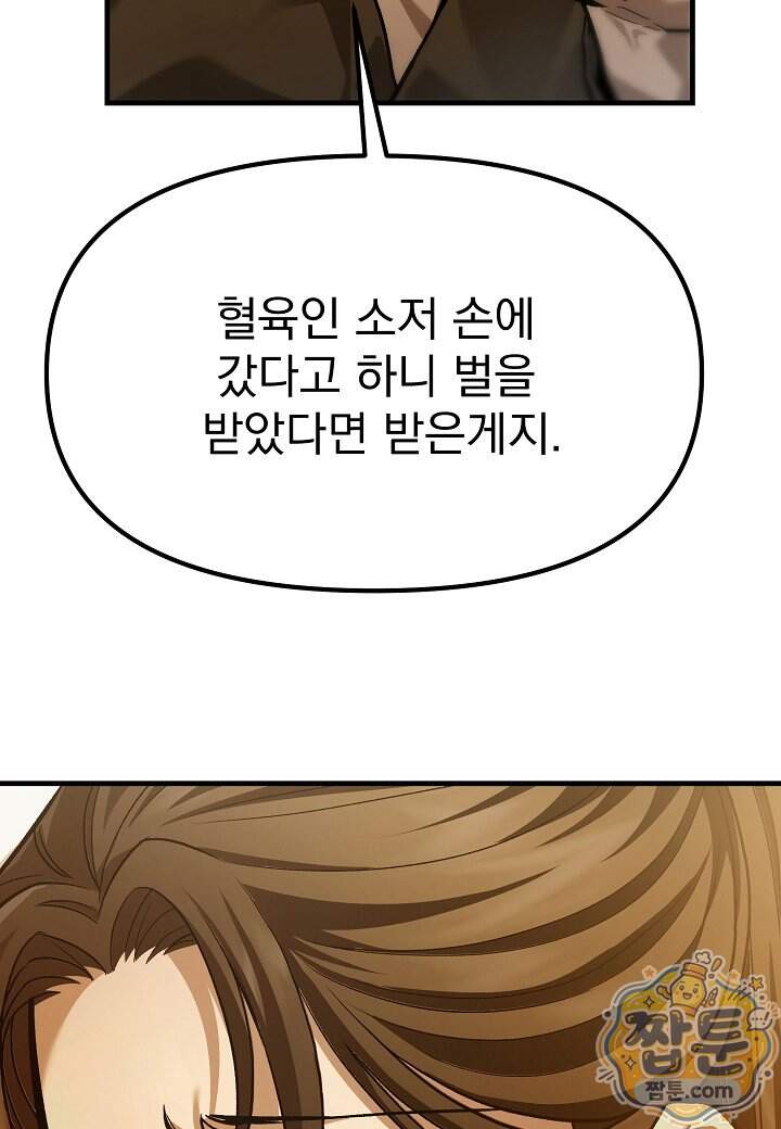 흑백무제 64화 19