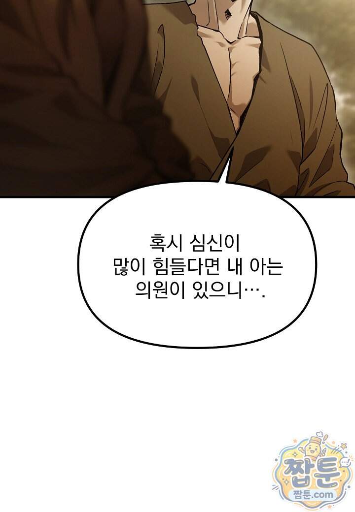 흑백무제 64화 22