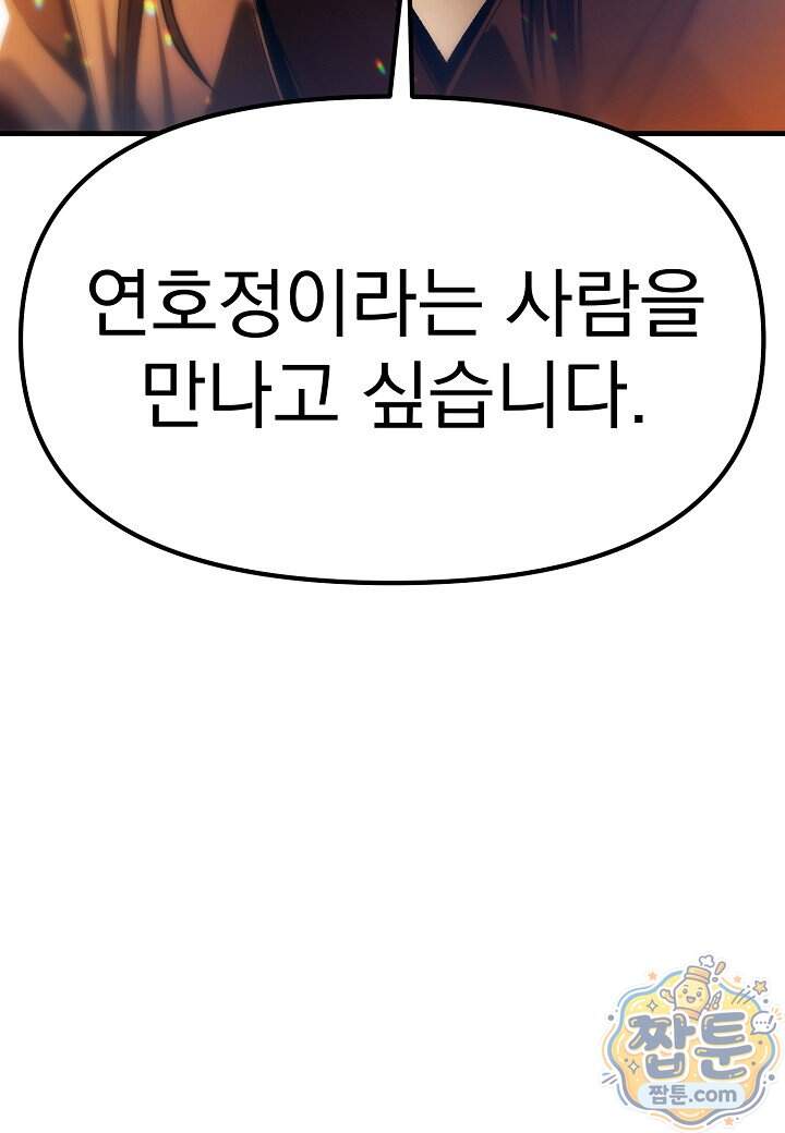 흑백무제 64화 25