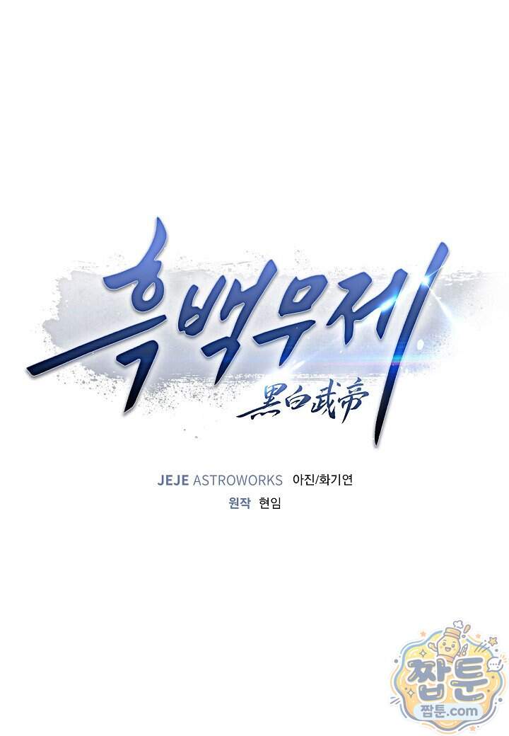 흑백무제 64화 26