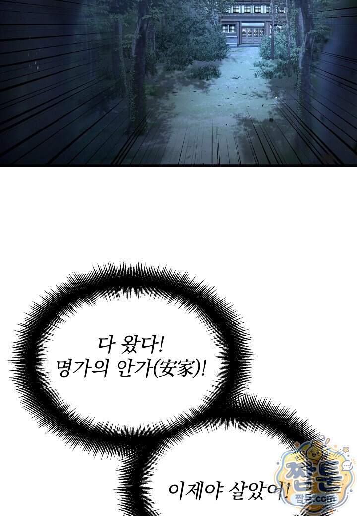 흑백무제 64화 32