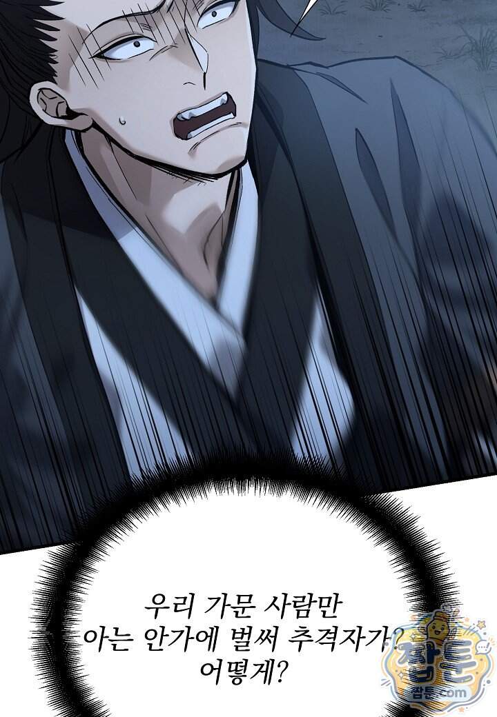 흑백무제 64화 41