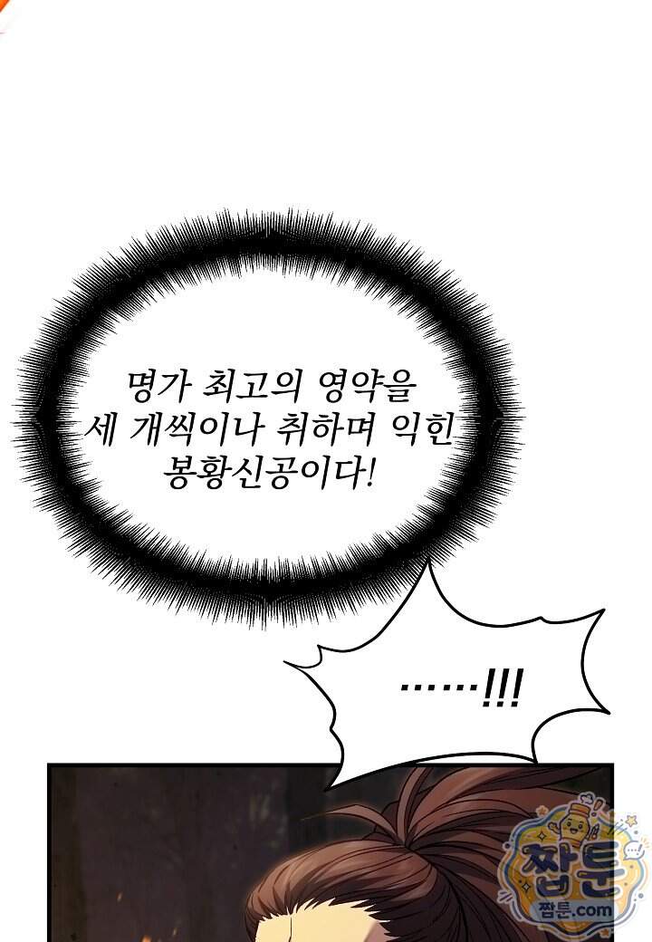 흑백무제 64화 59
