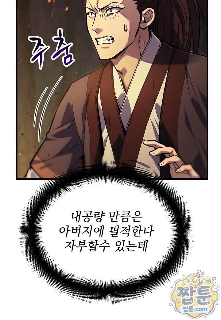 흑백무제 64화 60