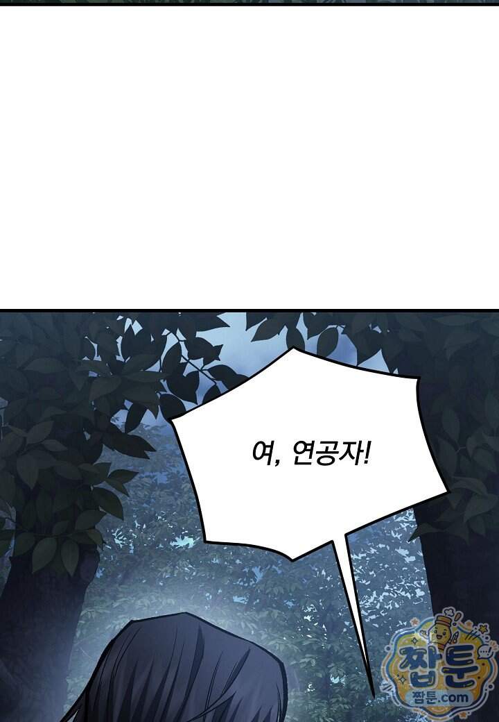 흑백무제 64화 77