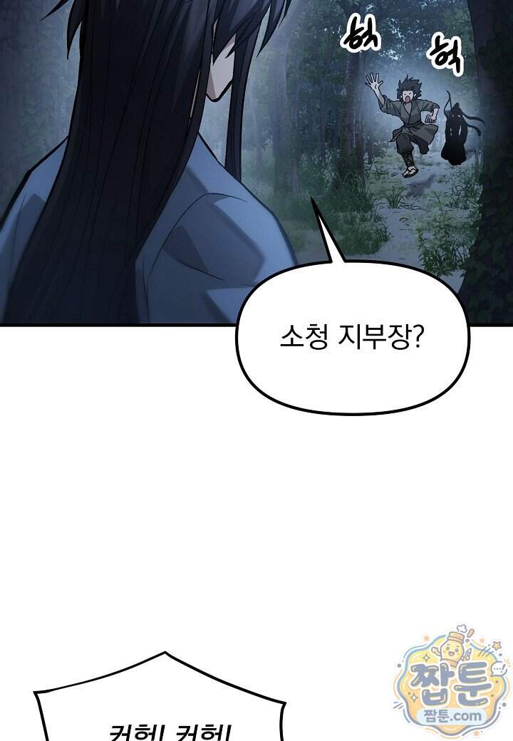 흑백무제 64화 78