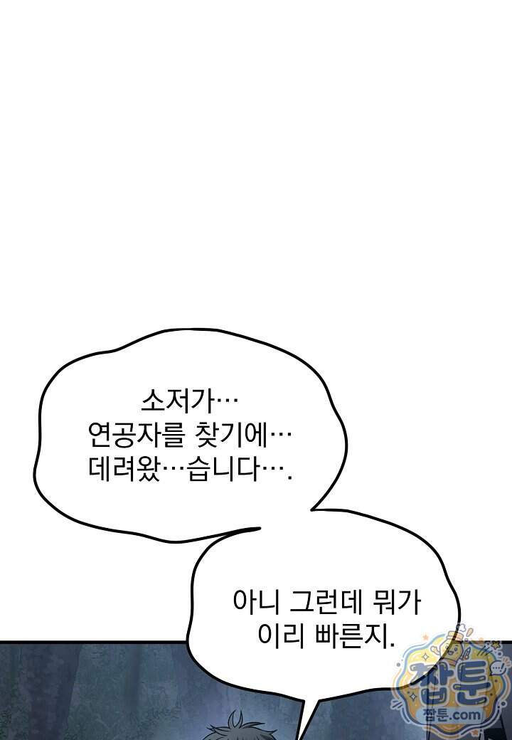 흑백무제 64화 82