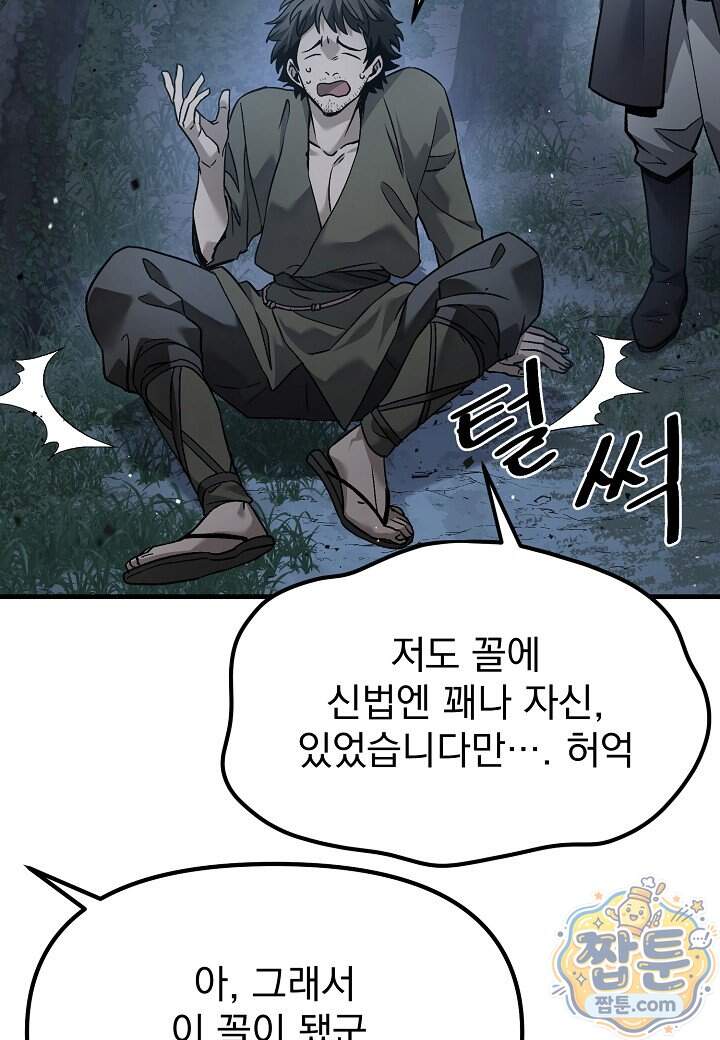 흑백무제 64화 83