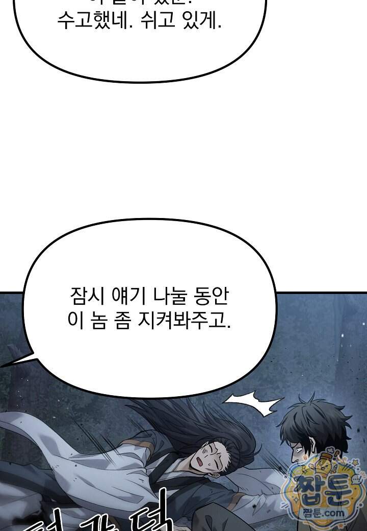 흑백무제 64화 84