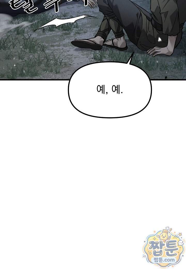 흑백무제 64화 85