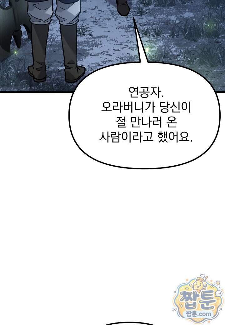 흑백무제 64화 87