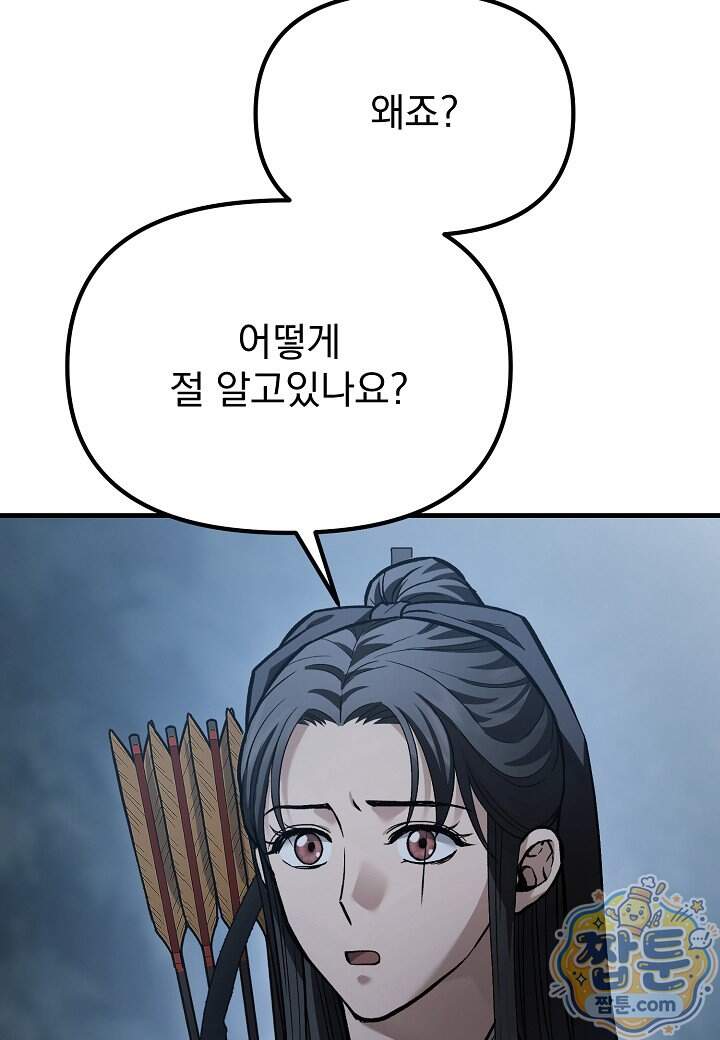흑백무제 64화 88