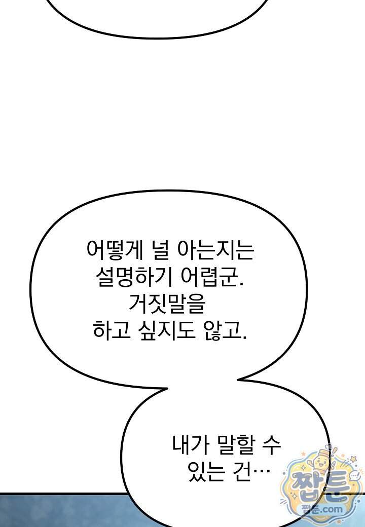 흑백무제 64화 90