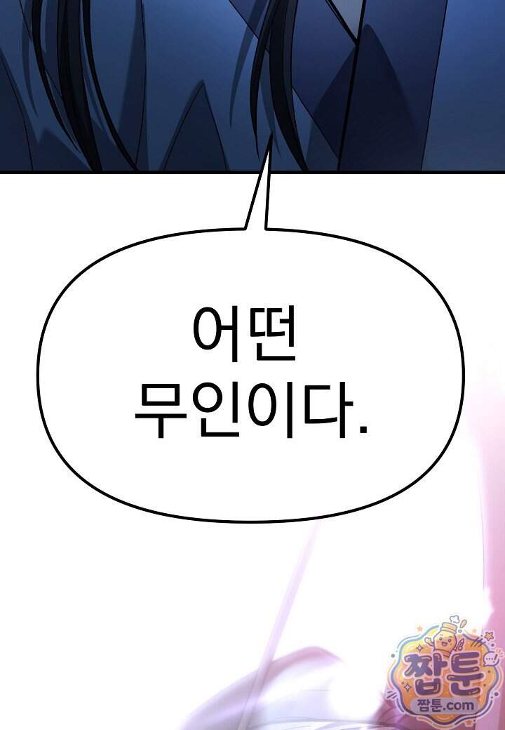 흑백무제 64화 92