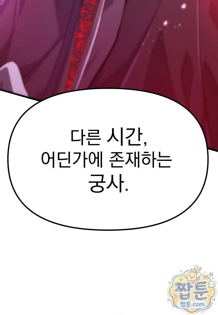 흑백무제 64화 95