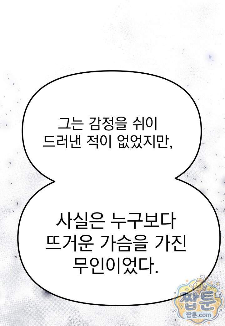흑백무제 64화 96