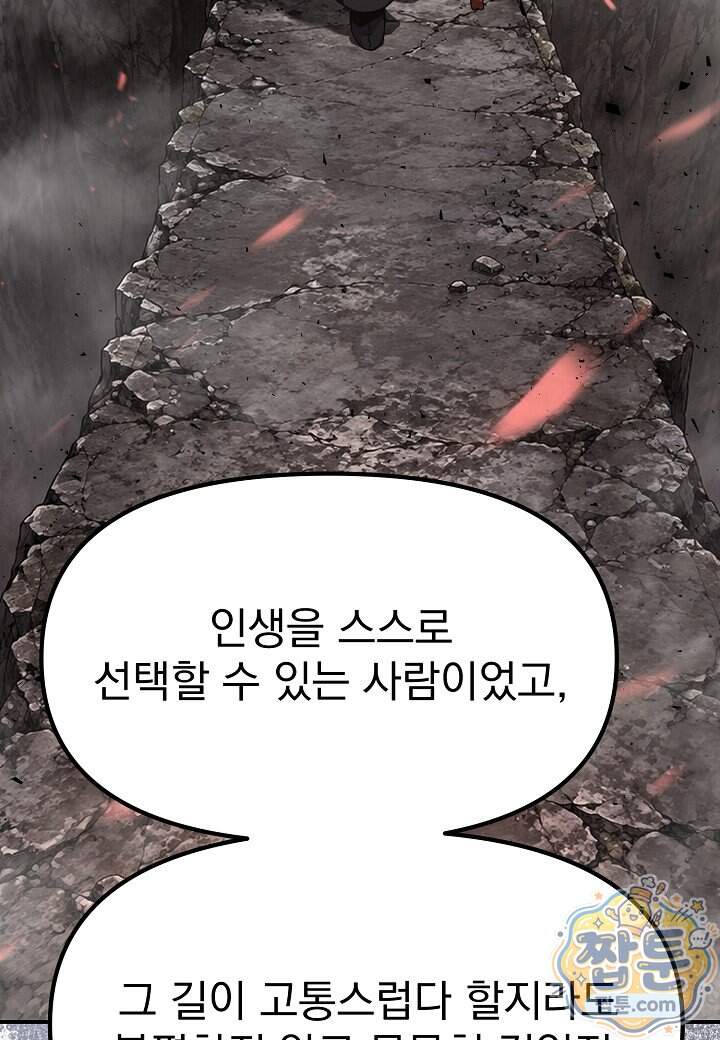 흑백무제 64화 98
