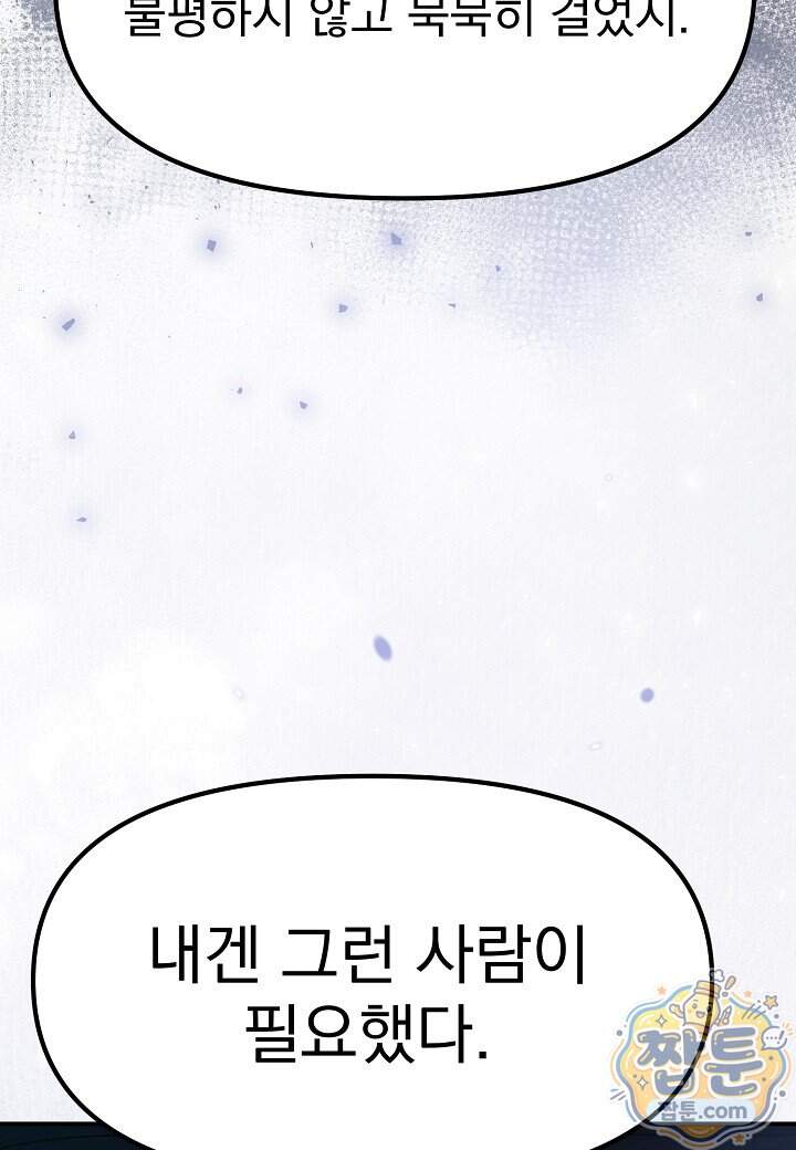 흑백무제 64화 99