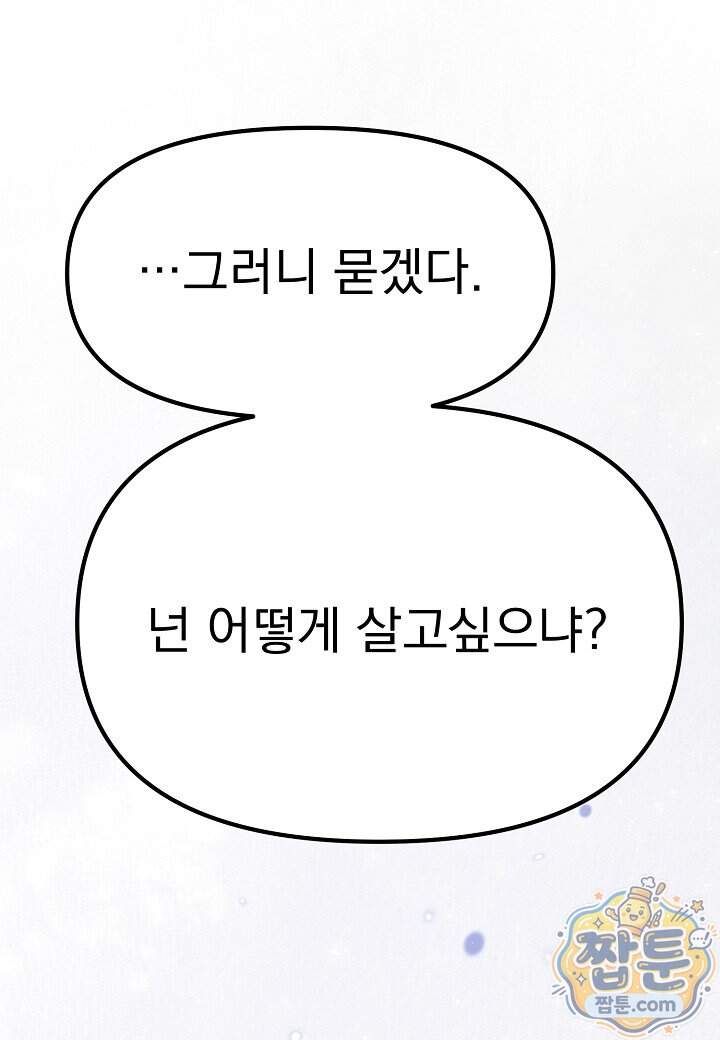 흑백무제 64화 105