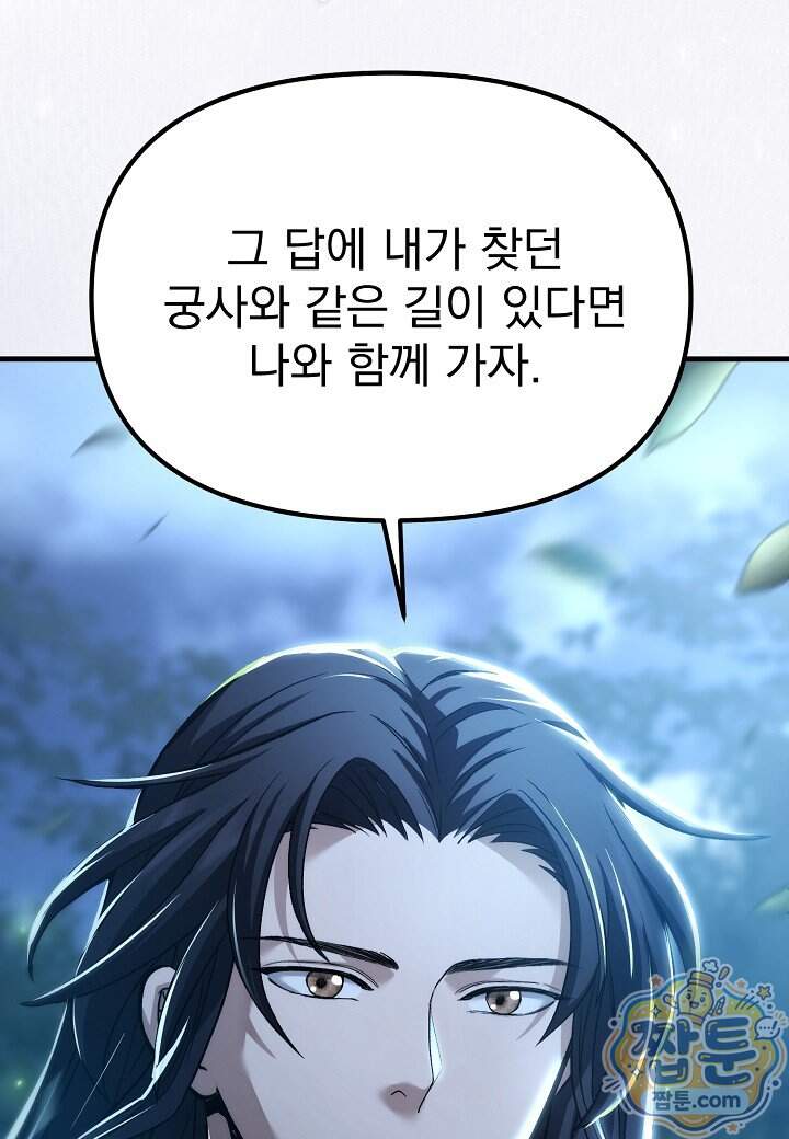 흑백무제 64화 106