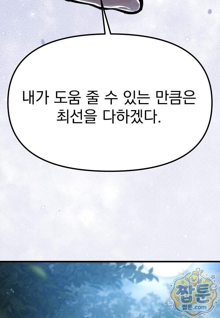 흑백무제 64화 108