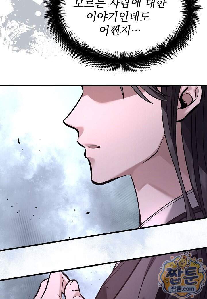 흑백무제 64화 112