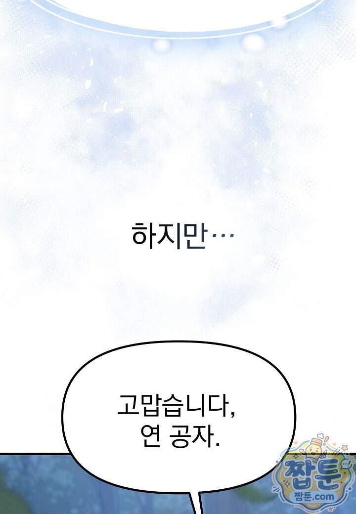 흑백무제 64화 114