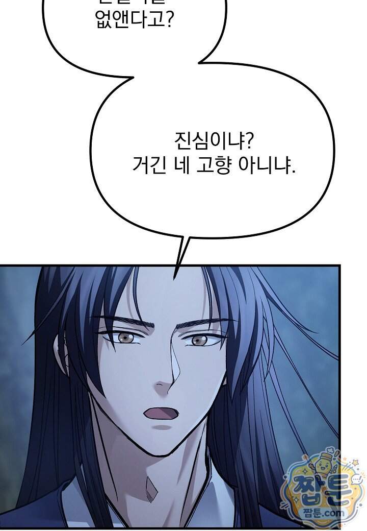 흑백무제 64화 121