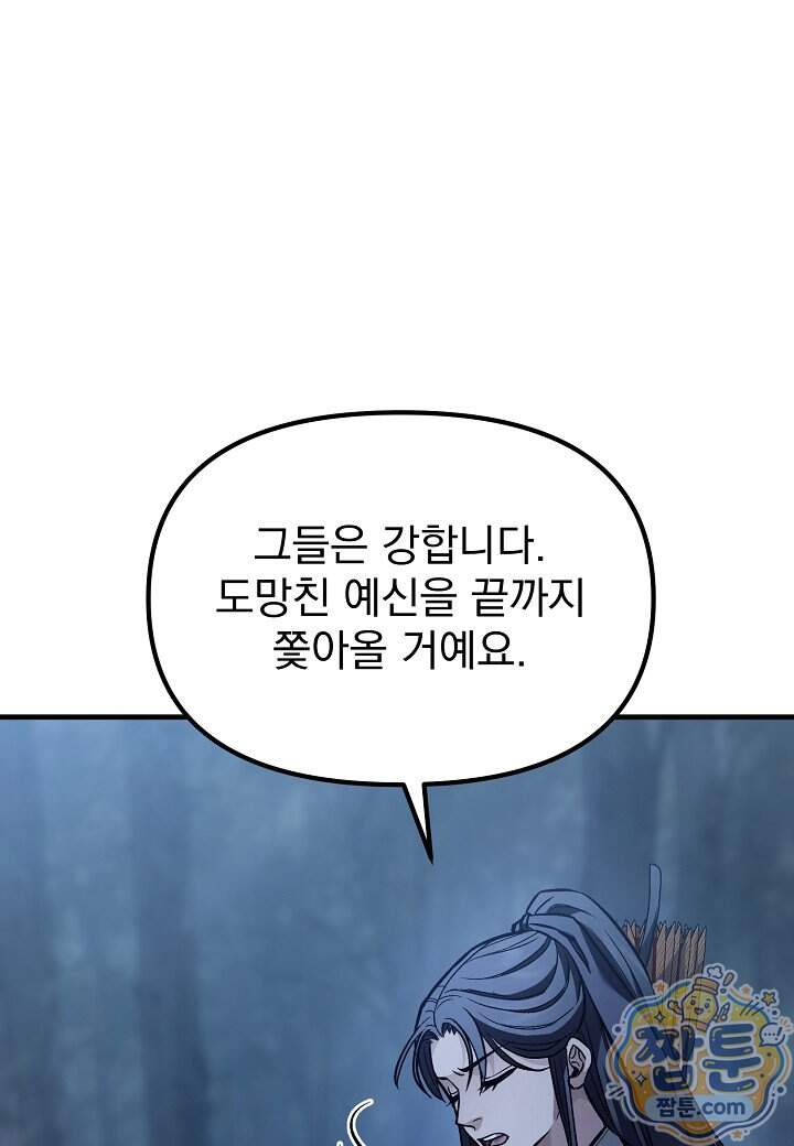 흑백무제 64화 122
