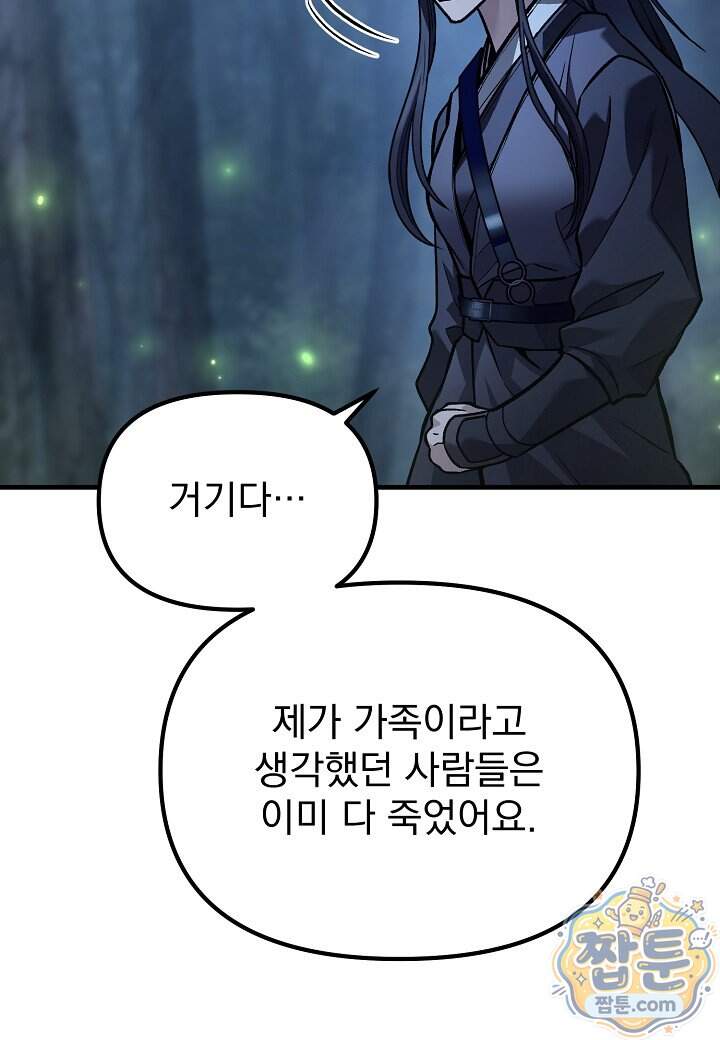 흑백무제 64화 123
