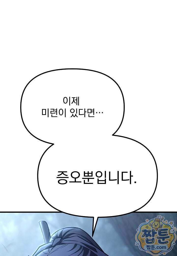 흑백무제 64화 124