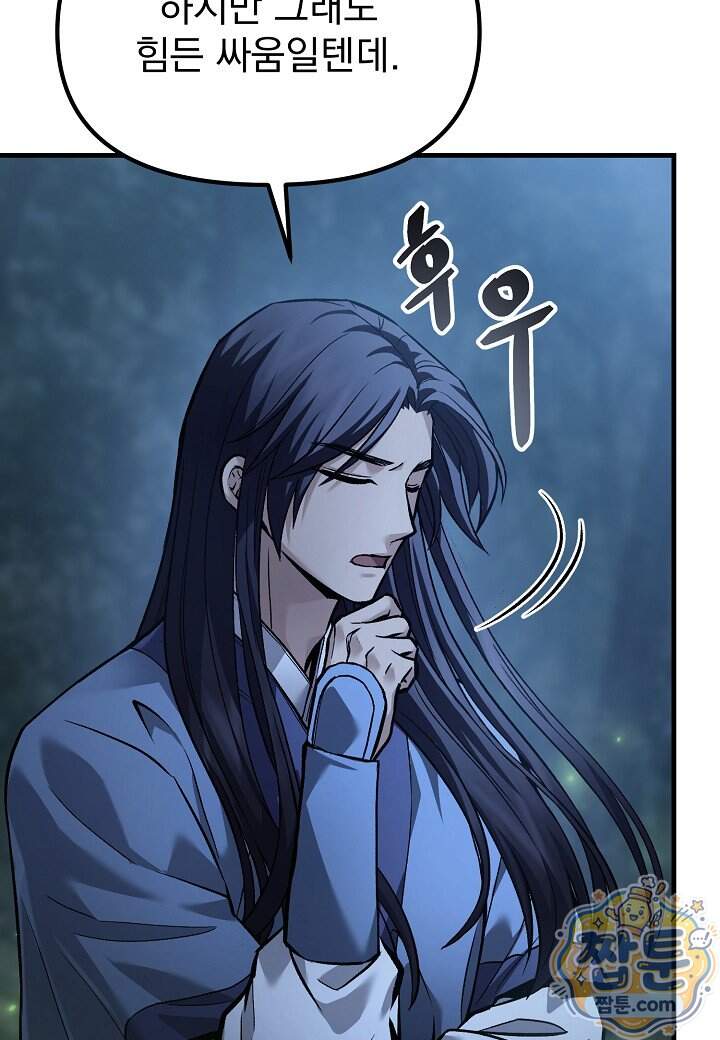 흑백무제 64화 127