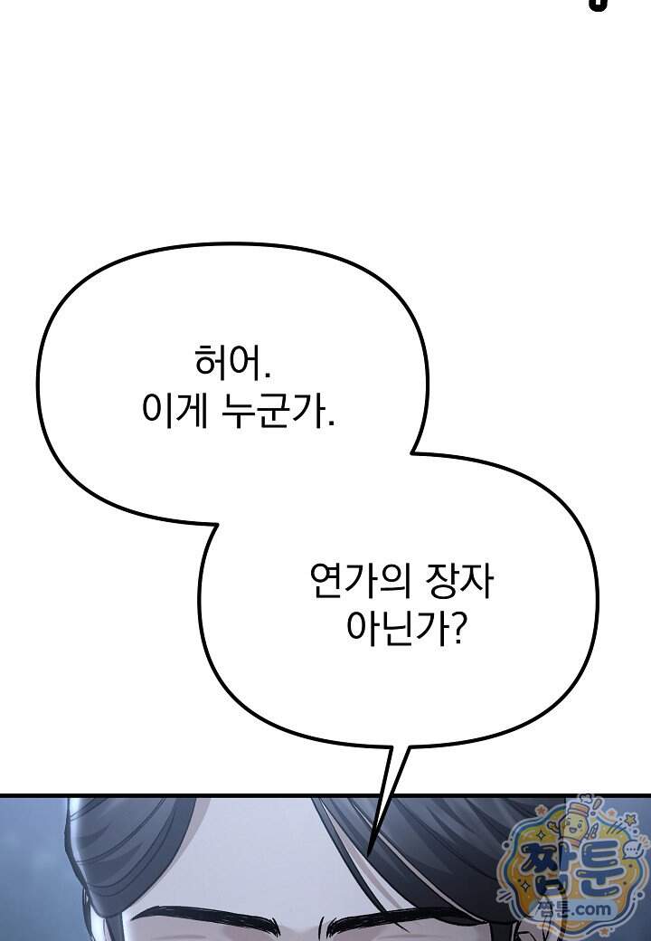 흑백무제 64화 134
