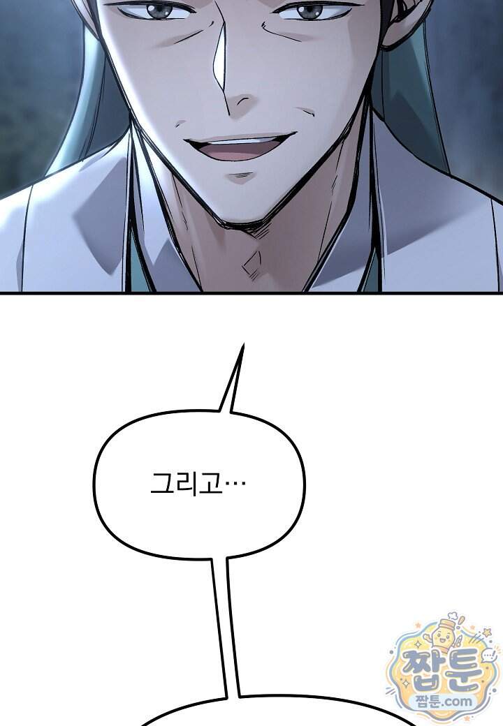 흑백무제 64화 135