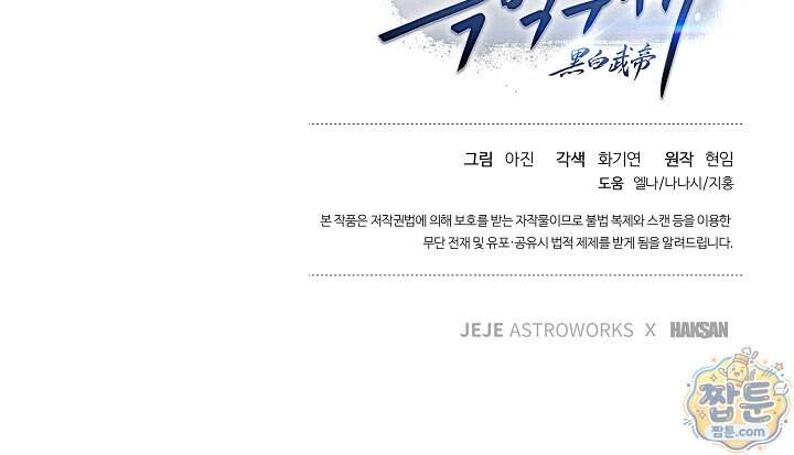 흑백무제 64화 139