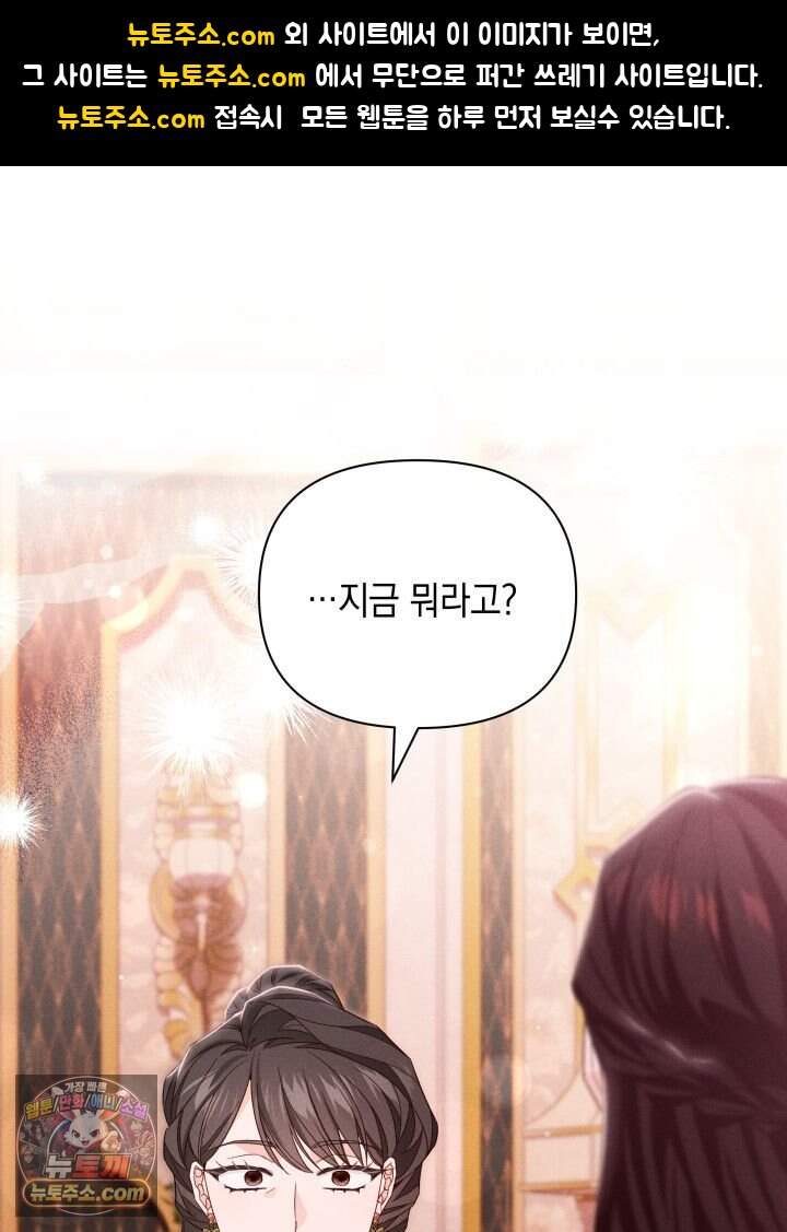 악녀는 로판을 연출한다 39화 1