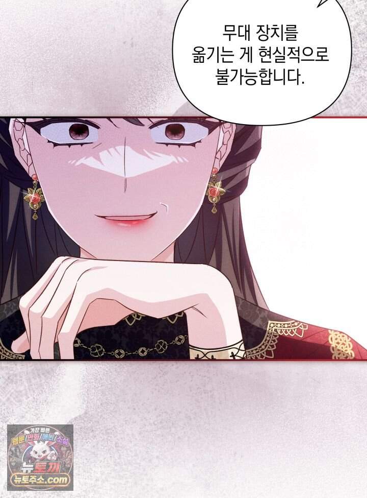 악녀는 로판을 연출한다 39화 4