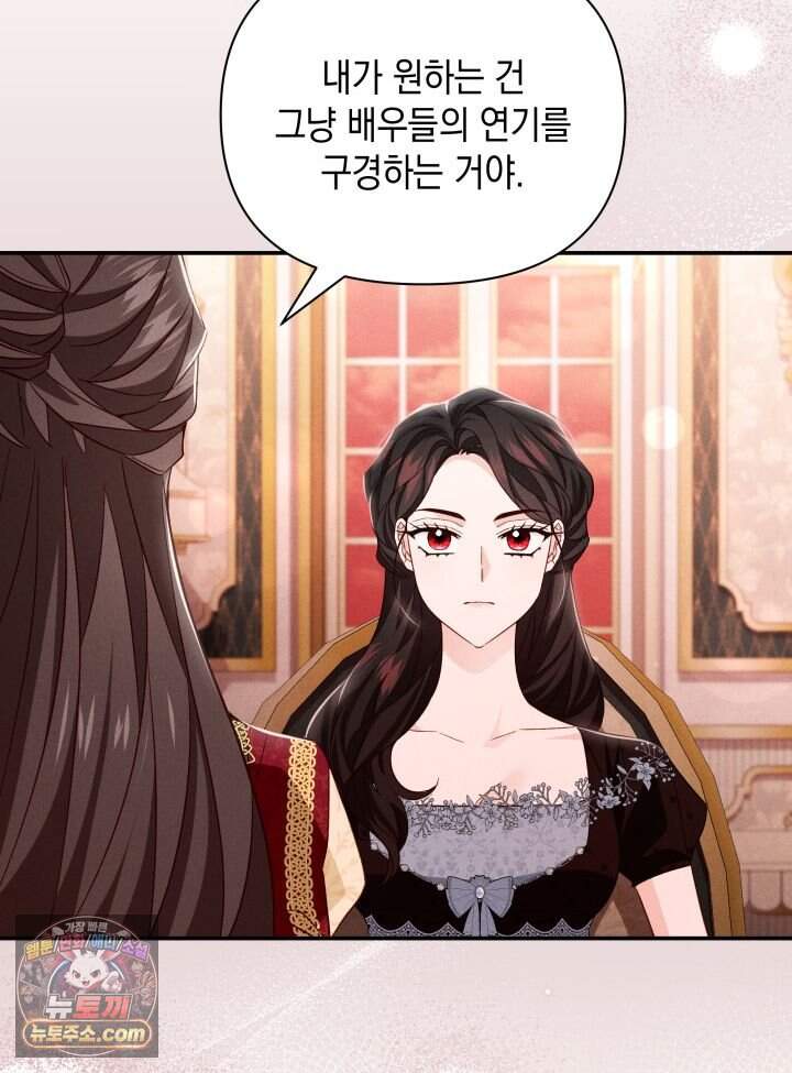 악녀는 로판을 연출한다 39화 7