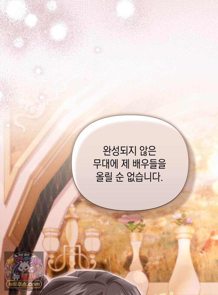 악녀는 로판을 연출한다 39화 8