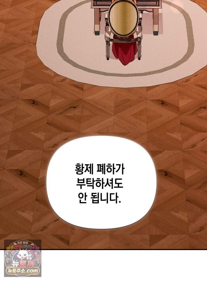 악녀는 로판을 연출한다 39화 11