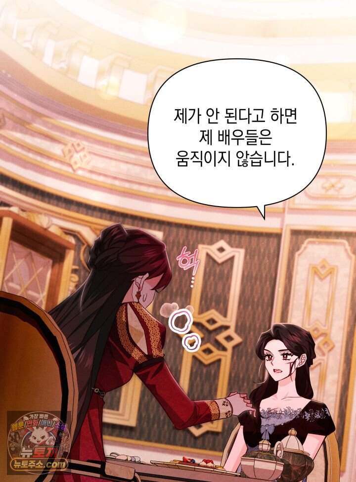 악녀는 로판을 연출한다 39화 19