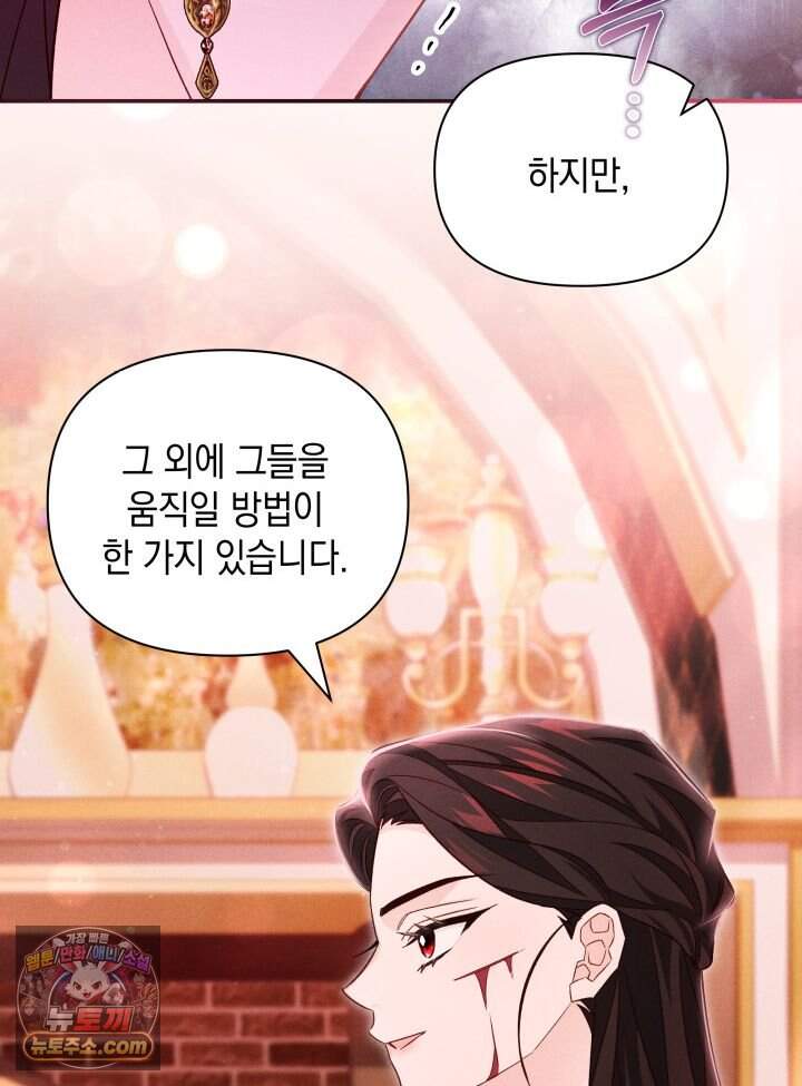 악녀는 로판을 연출한다 39화 21