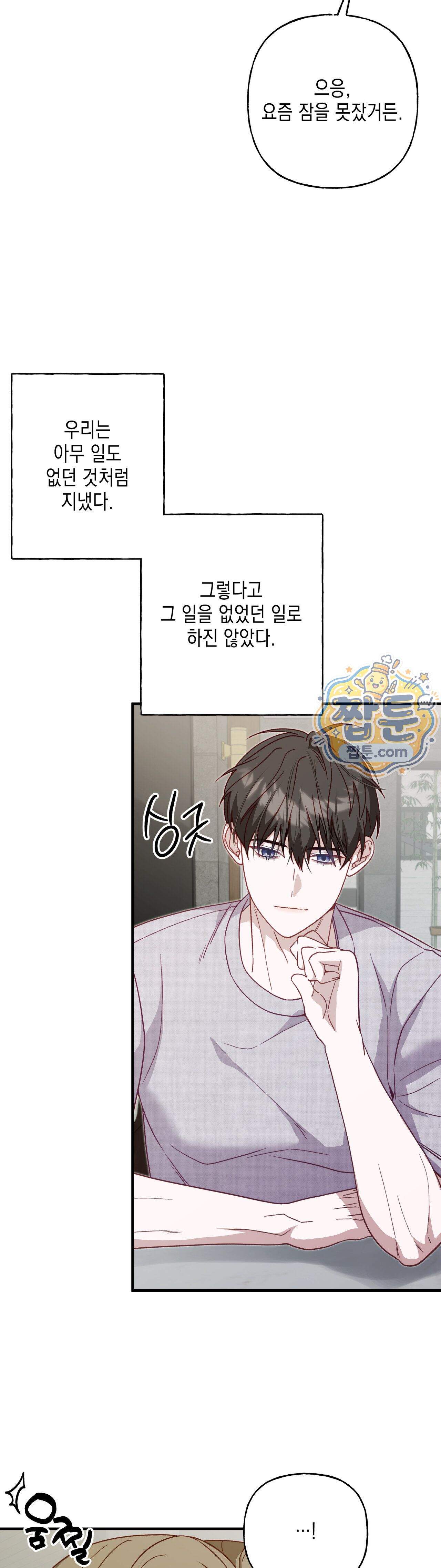 숨겨진 불 9화 4