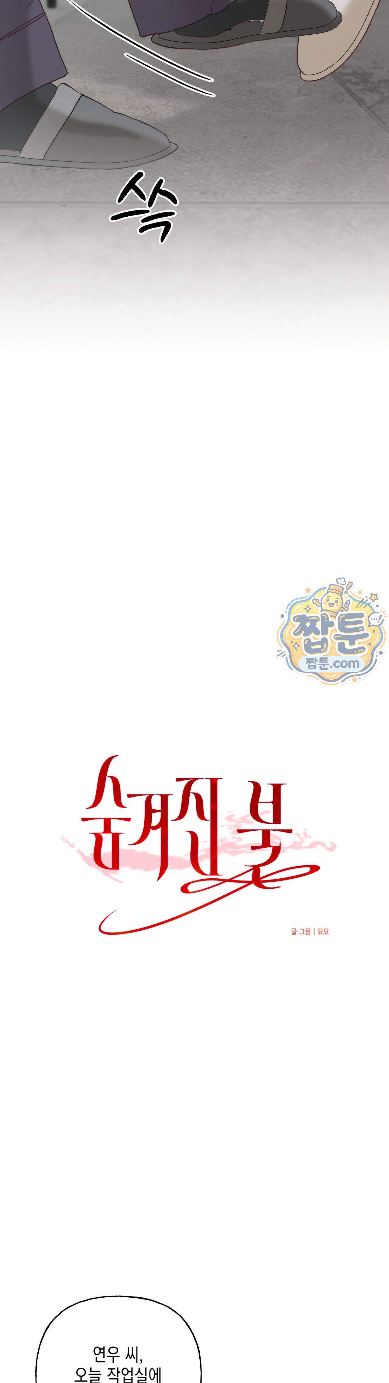 숨겨진 불 9화 6