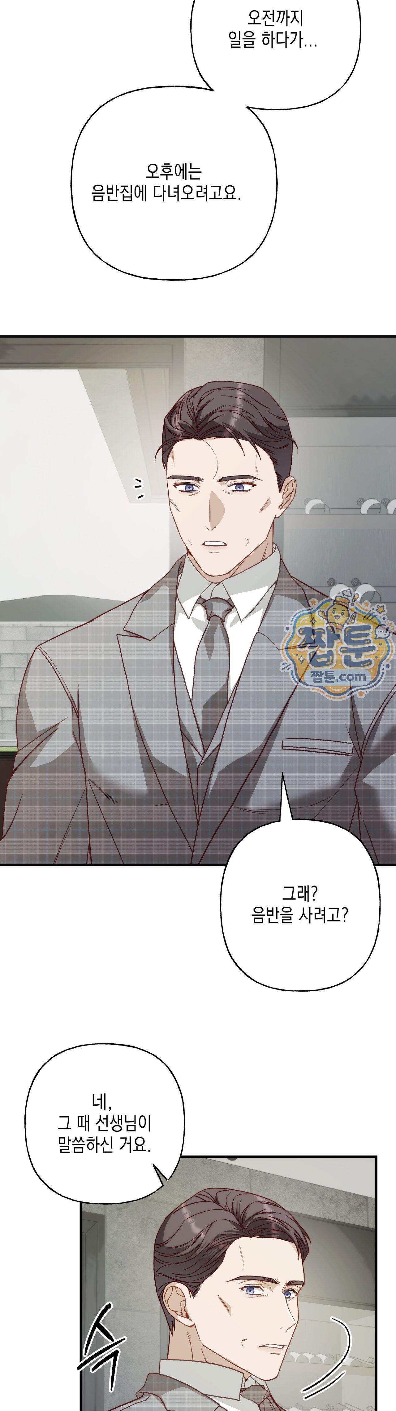 숨겨진 불 9화 8