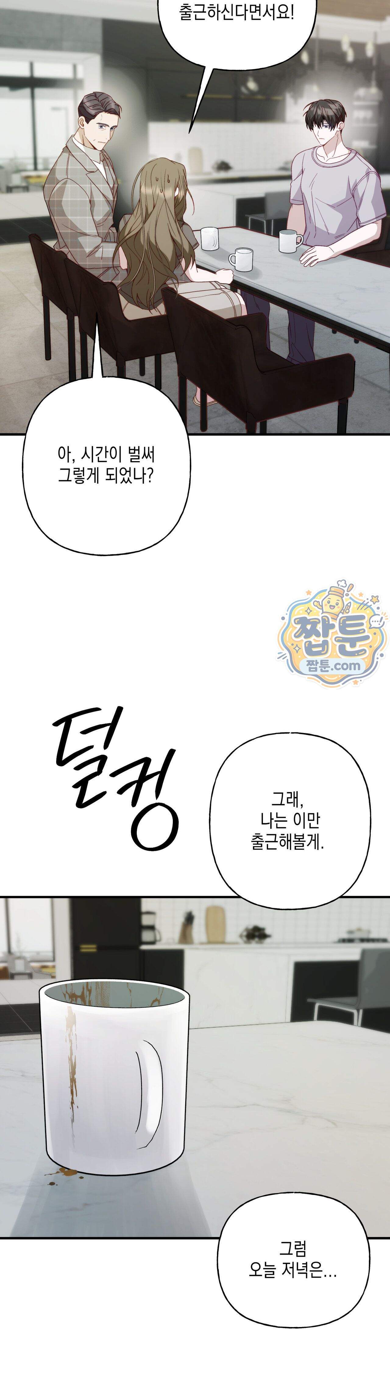 숨겨진 불 9화 11