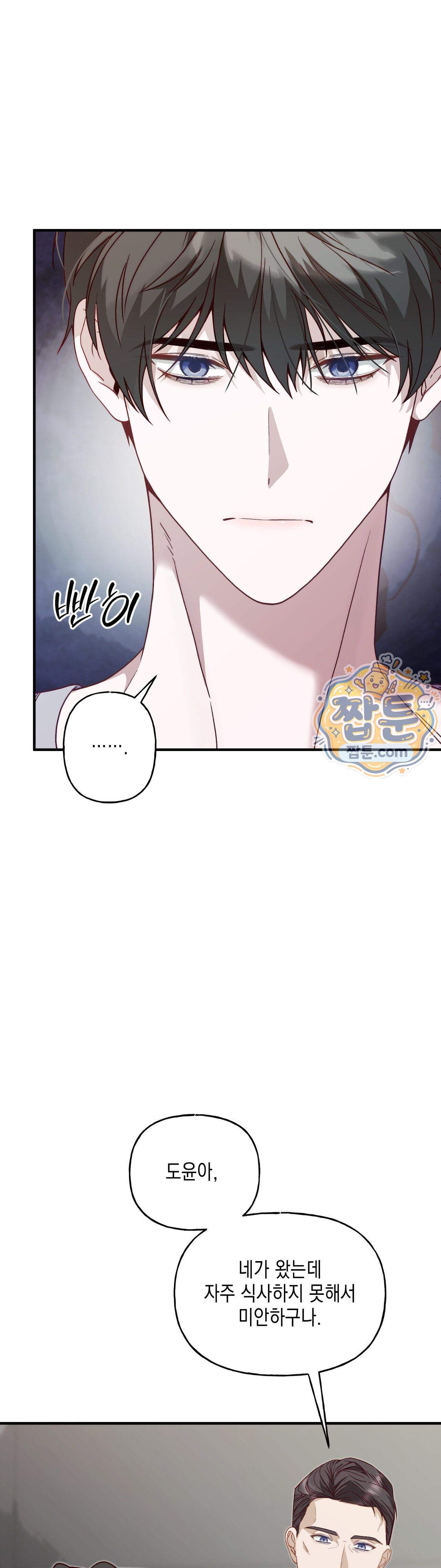숨겨진 불 9화 14