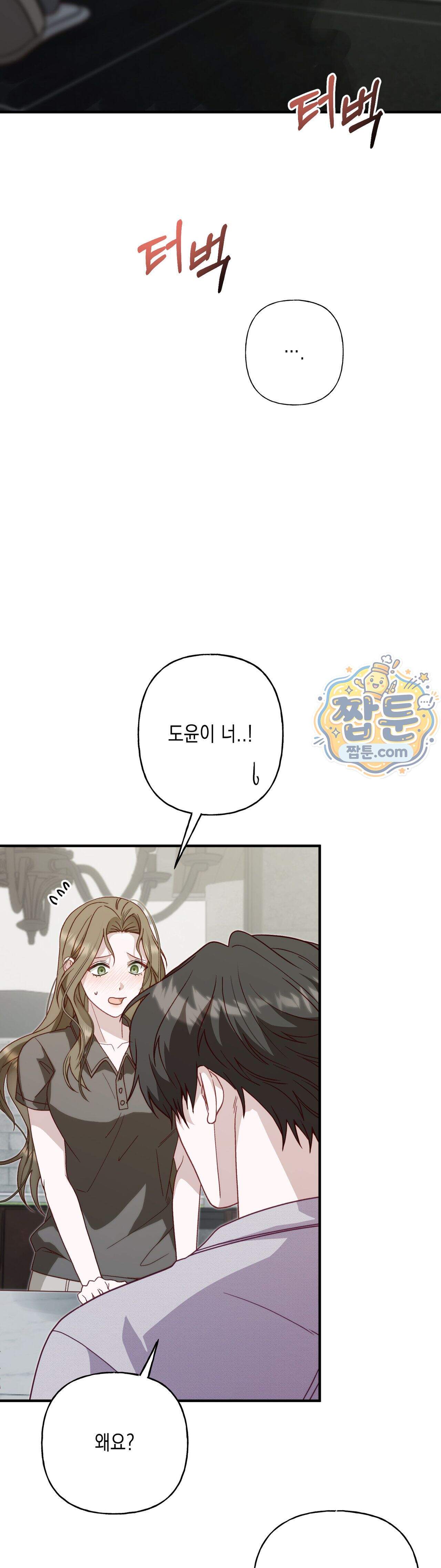 숨겨진 불 9화 16