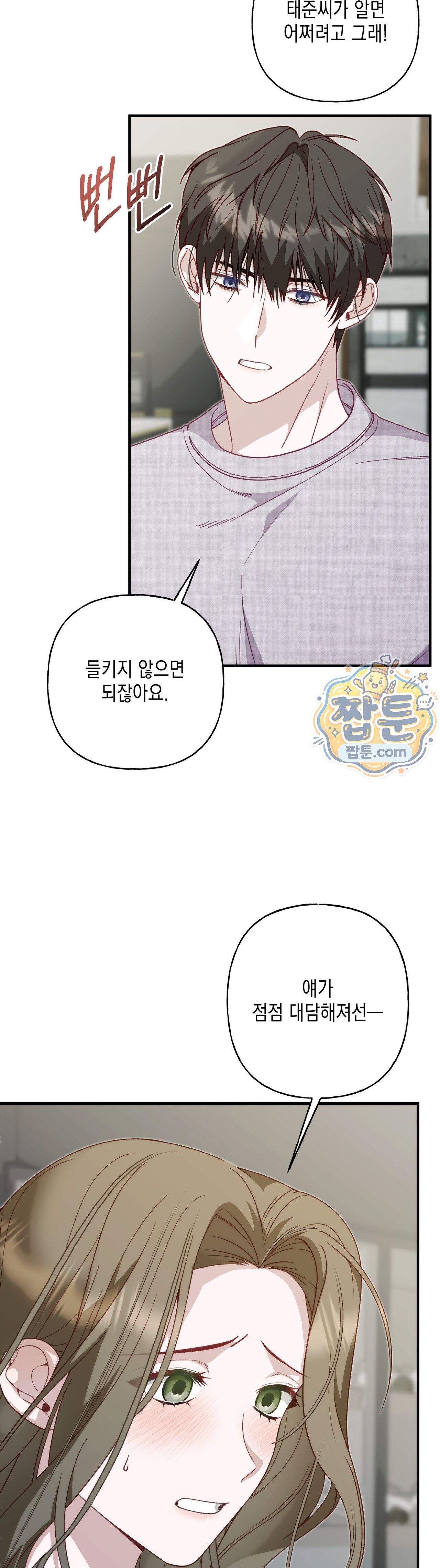 숨겨진 불 9화 17