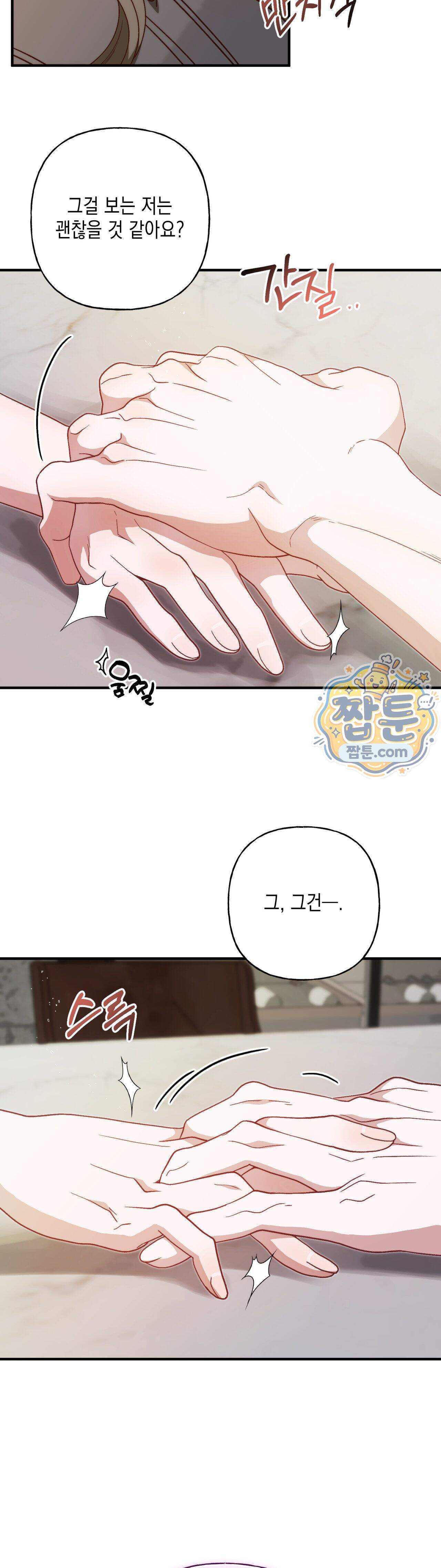 숨겨진 불 9화 20